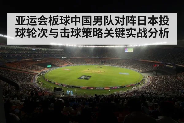 cricket stadium match